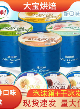 伊利大桶冰淇淋3.5kg多种口味