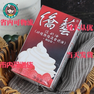 昆明烘焙南侨淡奶油侨艺800淡奶油动植物脂混合淡奶油