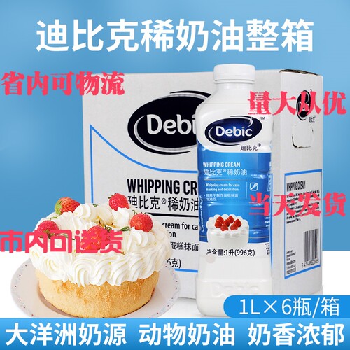 迪比克淡奶油大洋版稀奶油动物性淡奶油蛋糕裱花蛋挞烘焙原料