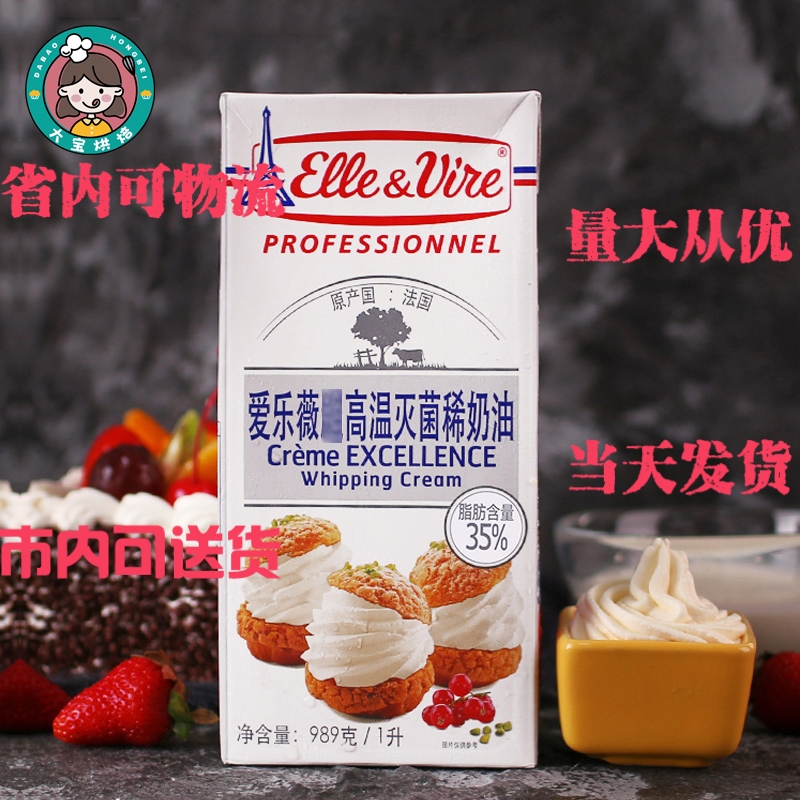 烘焙原料 法国原装铁塔淡奶油 爱乐薇动物性稀奶油 蛋糕鲜奶油1L