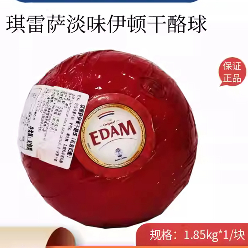 荷兰皇冠高达芝士 琪雷萨淡味伊顿干酪球 红波奶酪芝士 约1.85kg