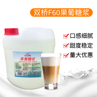 双桥F60果葡糖浆25kg大桶装果糖咖啡奶茶柠檬茶皇茶贡茶糖浆