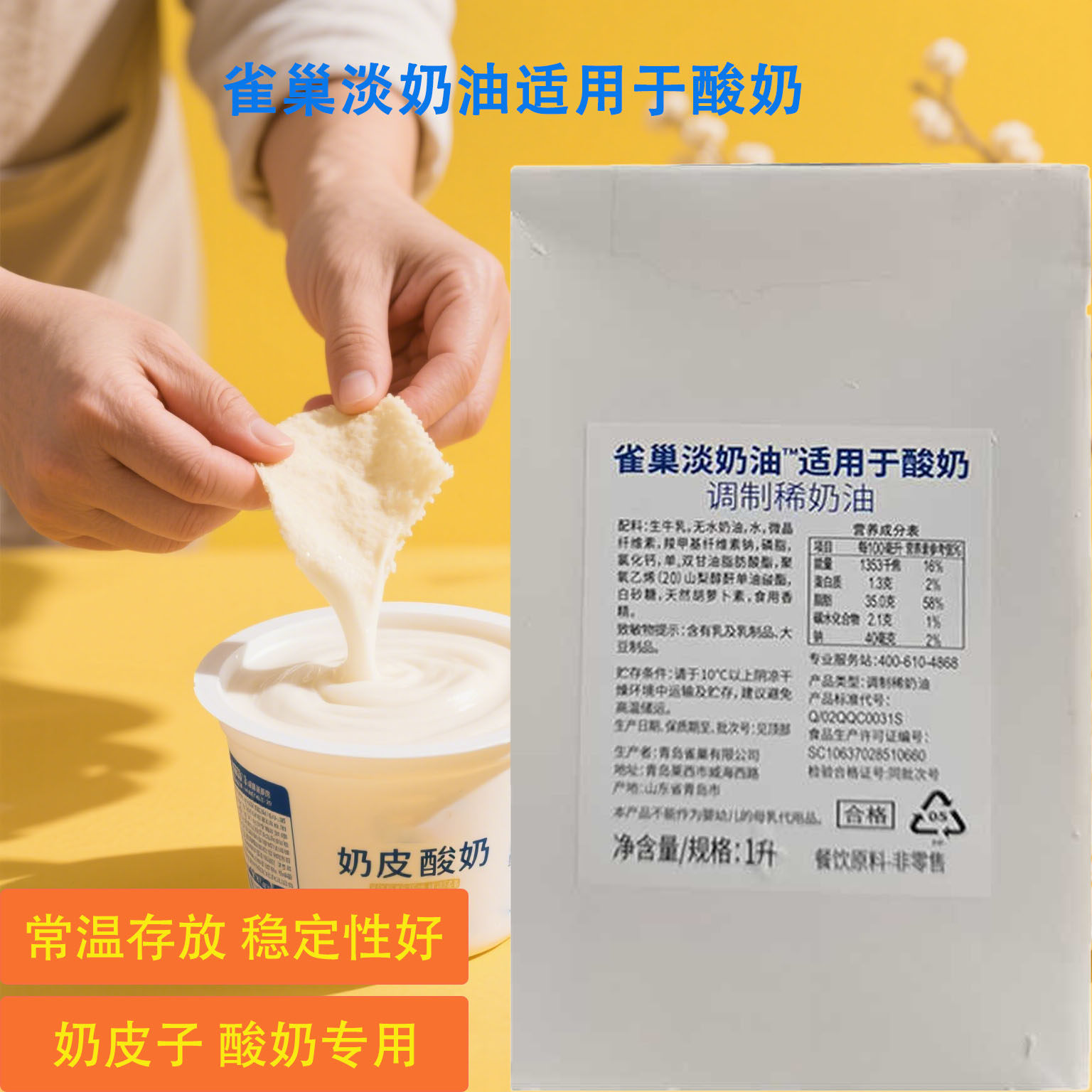 雀巢淡奶油适用于酸奶调制稀奶油1L*12 奶子皮水果捞手工私房酸奶