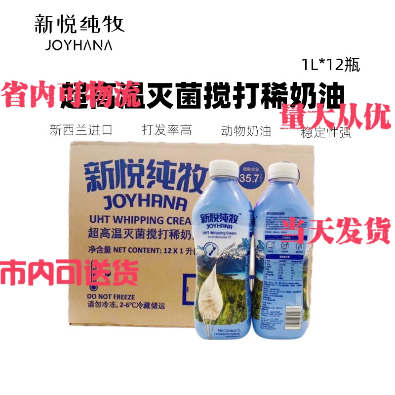 新悦纯牧淡奶油1L*12盒