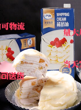 伊利环球甄选淡奶油牧恩