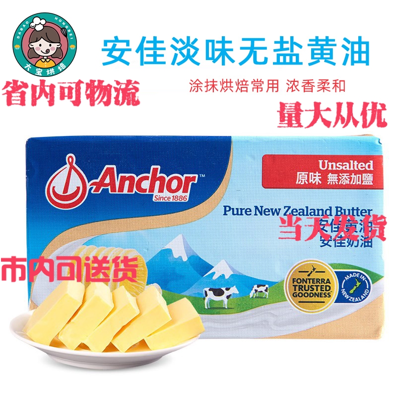 饼干面包动物性原装454g安佳黄油