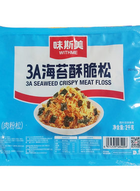 味斯美海苔肉松  3A海苔 肉松小贝原料 寿司肉松 2KG
