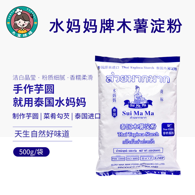 甜品原料泰国进口水妈妈木薯粉 芋圆粉木薯淀粉500g