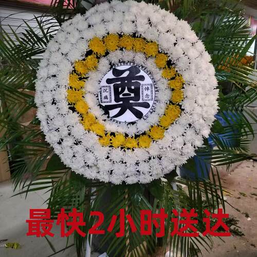 丧事祭祀祭奠殡仪馆鲜花花圈菊花