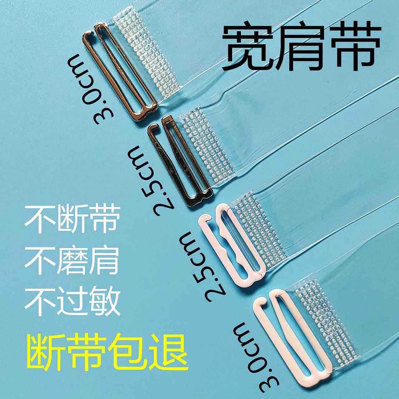 内衣可拆卸肩带不下滑汉服加宽透明隐形防滑无痕胸罩带替换一字领
