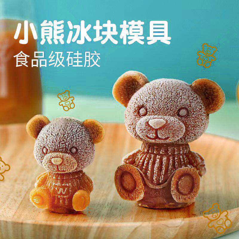网红小熊冰块模具硅胶冰熊磨具立体创意冰冻奶茶咖啡制饮料冰格雕