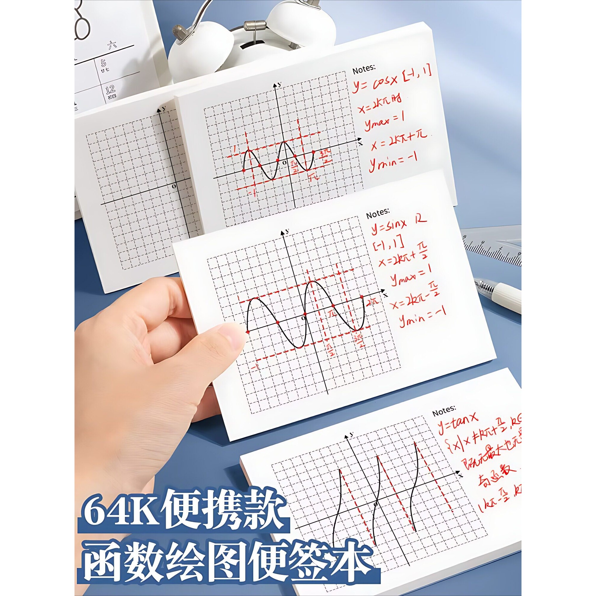 平面直角坐标系便签本加厚坐标轴网格纸函数贴小号迷你错题订正纸