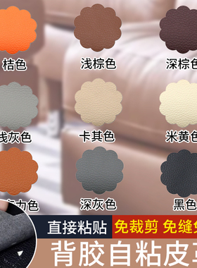 皮革座椅自粘贴电动汽车坐垫破损仿真皮修复补贴胶荔枝细纹修补丁