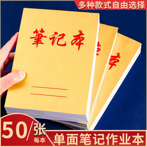 2024新款32K工作办公手抄笔记大小笔记作业本记事横线本单面加厚