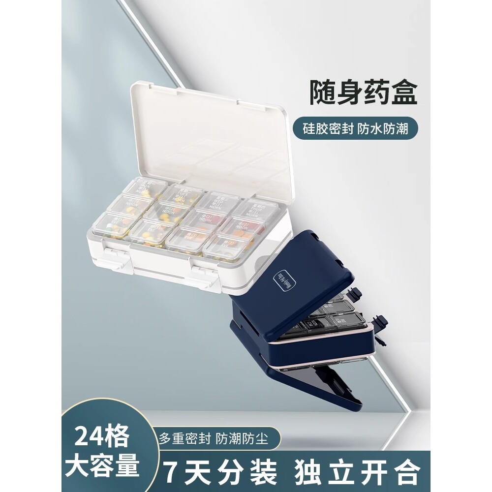药盒子避光便携式一周七天早午晚分装收纳盒大容量随身防潮分药器