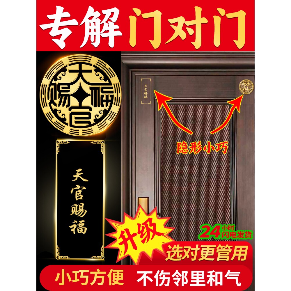 天官赐福门贴隐形金属贴入户门对邻居门对门解决大五帝钱葫芦挂件