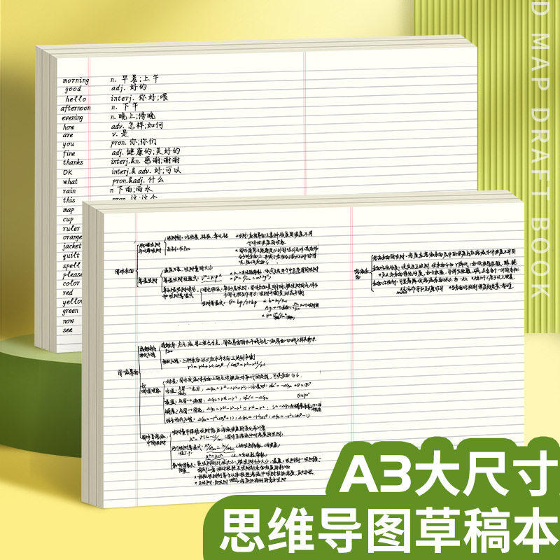 A3思维导图草稿纸横线信纸本可撕横版学习纸背单词纸写字纸活页工
