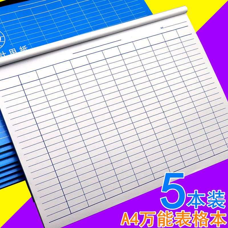 A4集计用纸财务记账本出
