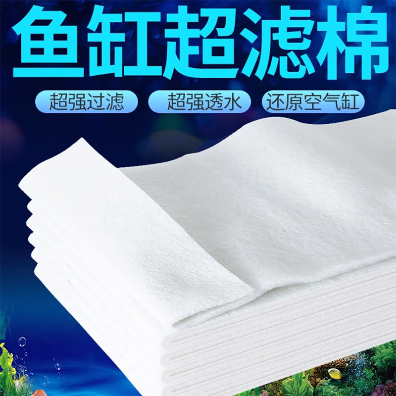 鱼缸过滤棉超滤棉高密度生化棉白棉养鱼专用净水过滤材料加密超密