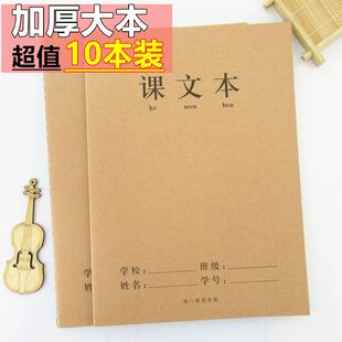 10本装牛皮纸缝线英语本小学高中初中生加厚统一标准大号16k开b5
