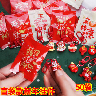 马年小礼品期末新年挂件盲袋礼物幼儿园儿童拆拆乐奖励小学生奖品