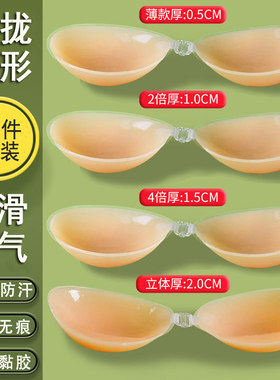 硅胶胸贴女婚纱吊带用透气隐形文胸加厚小胸聚拢上托显大防凸乳贴