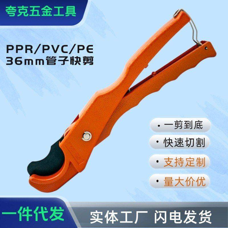 批发PPR管子剪刀PE管割刀切管器PVC剪管刀片热熔管剪刀一件代发,五金/工具,管子割刀,淘宝优惠券,粉丝福利购,淘宝优惠卷