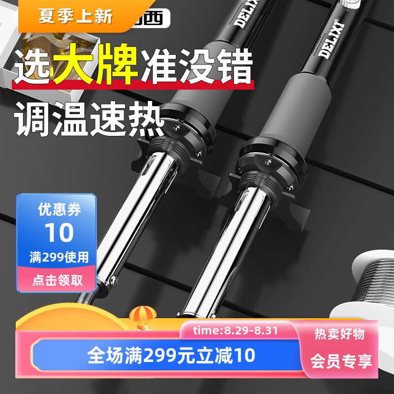 德力西电烙铁家用焊锡枪旋钮式调温电烙铁大功率电焊笔维修电烙铁