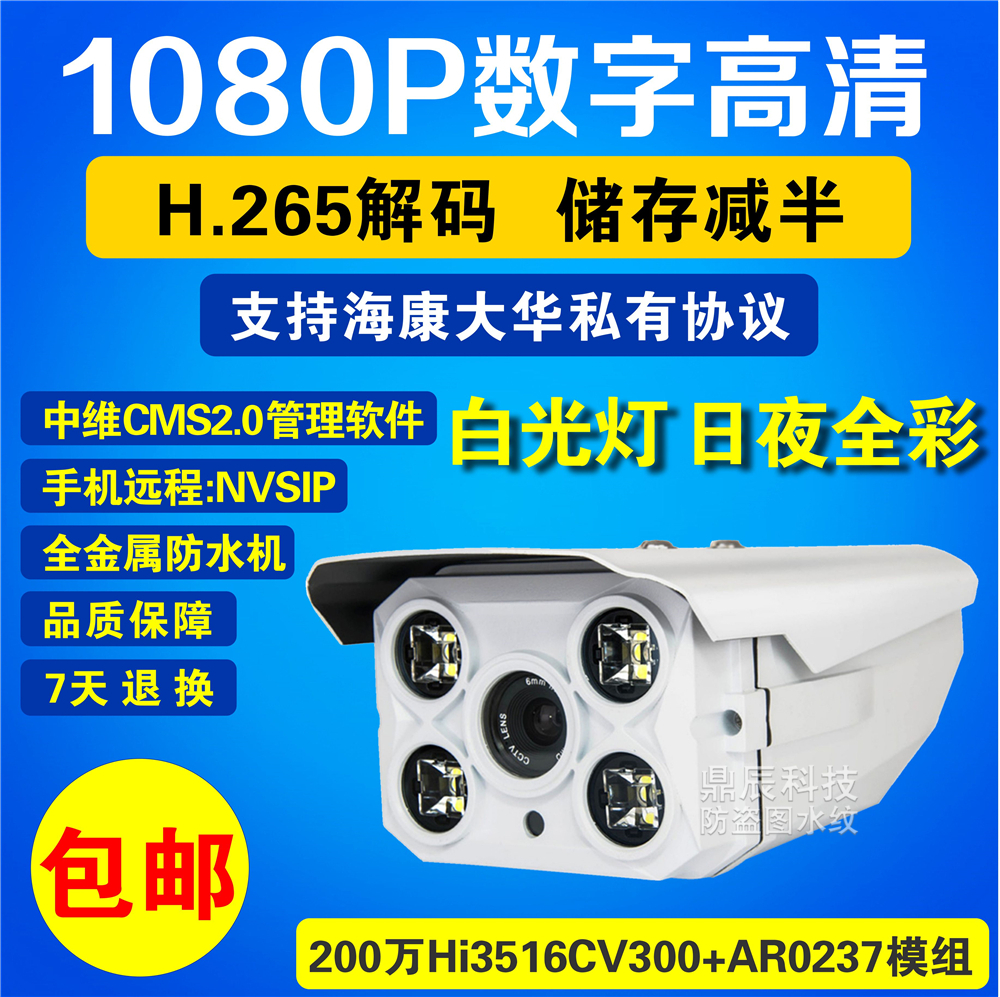 H.265解碼星光級全彩 300萬監控高清機遠程白光網絡攝像頭1080P
