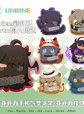 luxiem彩虹社同人vox周边luca挂件shu手机气垫支架shoto ikeAlban