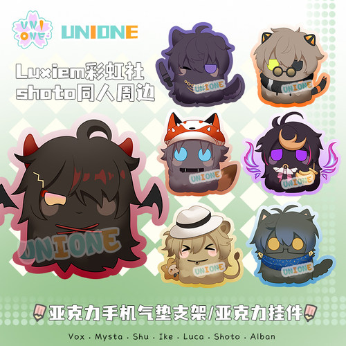 Unione彩虹社挂件同人毛团