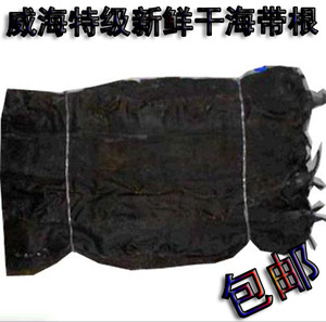 包邮山东荣成特产干海带根 威海特产裙带孕婴 典海鲜干货500