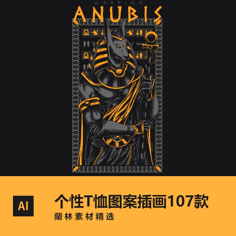 埃及神话阿努比斯T恤服装印花ai矢量图插画高清衣服图案设计素材