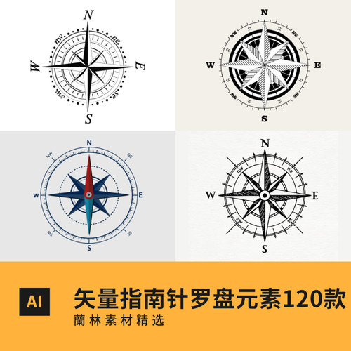 矢量图复古手绘指南针罗盘元素图案指北针地图方向图形AI设计素材