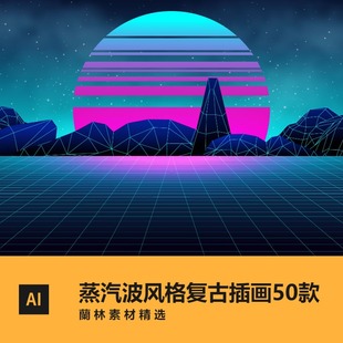 上世纪复古蒸汽波风格 太阳线条矢量图ai插画海报平面设计素材