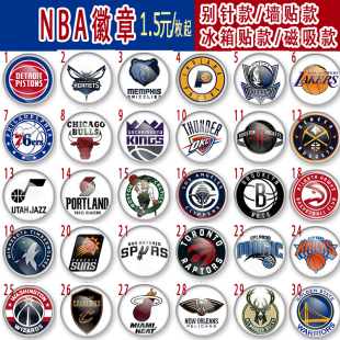 NBA队徽队标胸章徽章 篮球迷纪念品周边礼物装饰品 冰箱贴\别针