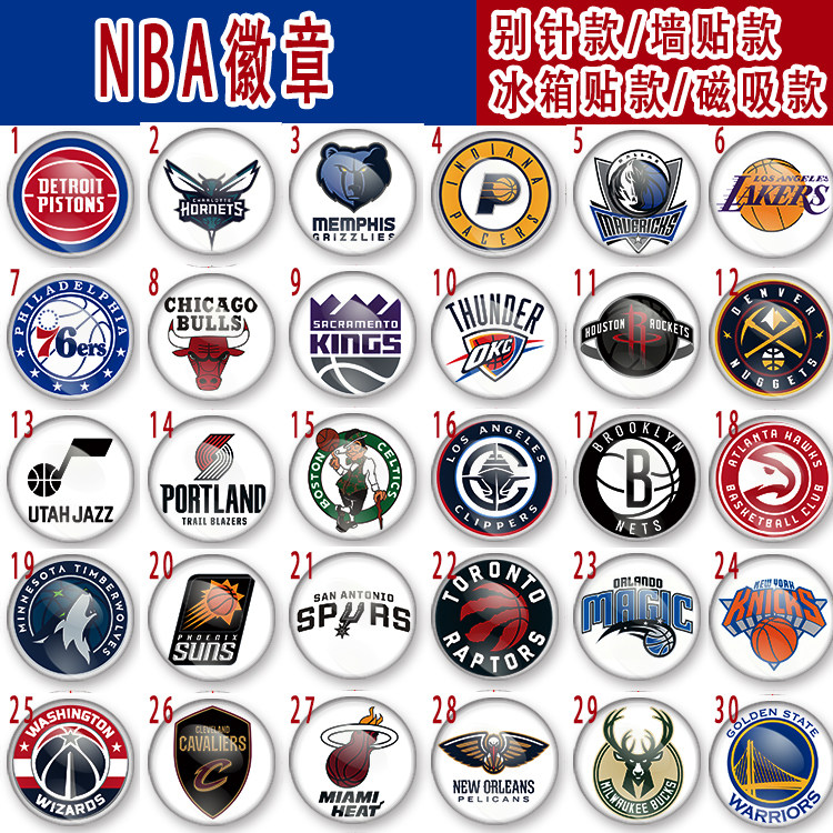 NBA队徽队标胸章徽章 篮球迷纪念品周边礼物装饰品