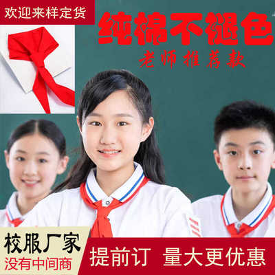 新国标小学生红领巾棉加厚通用标准款全棉绸缎面丝绸涤棉红邻巾