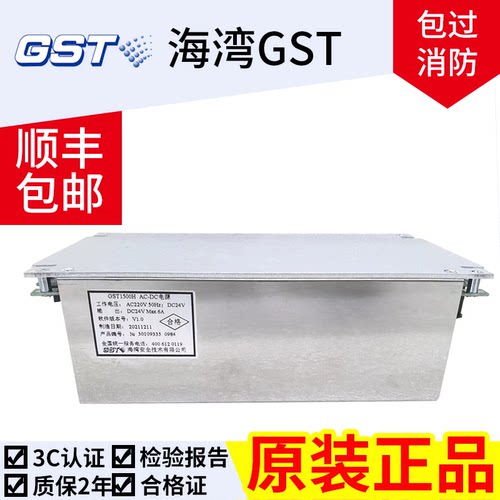 海湾消防电源GST1500H AC-DC电 源 海湾消防主机电源全新