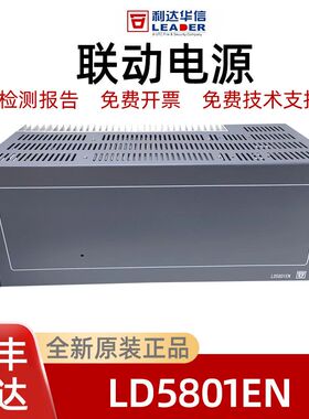 北京原杰LD5801EN消防电源盘华信消防主机电源 全新