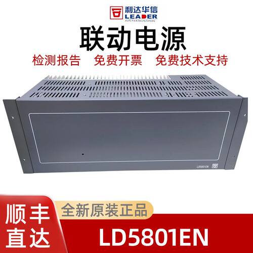 北京原杰LD5801EN消防电源盘华信消防主机电源 全新