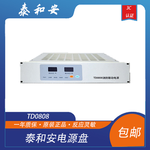 电源盘0808TD0808柜装式消防联动电源 原厂电源