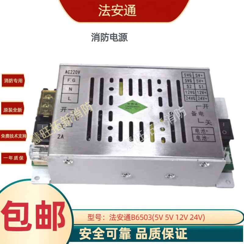 消防B6503(5V5V12V24V)FNT6801用户信息传输装置专用电源盘