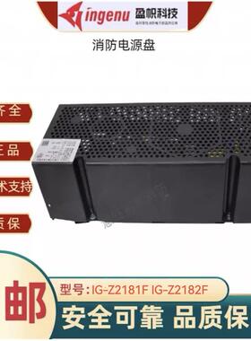 集中照明消防电源IG-Z2181F Z2182F/L/P/N/M/H/K全新
