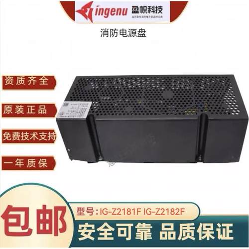 集中照明消防电源IG-Z2181F Z2182F/L/P/N/M/H/K全新