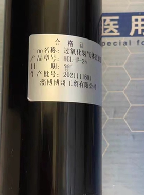 适用於新华医疗低温电浆灭菌器PS100X用博哥黑色过氧化氢过滤器