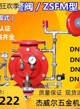 DN80 DN100 DN150 DN200隔膜式雨淋阀ZSFM 消防雨淋报警阀 报警器
