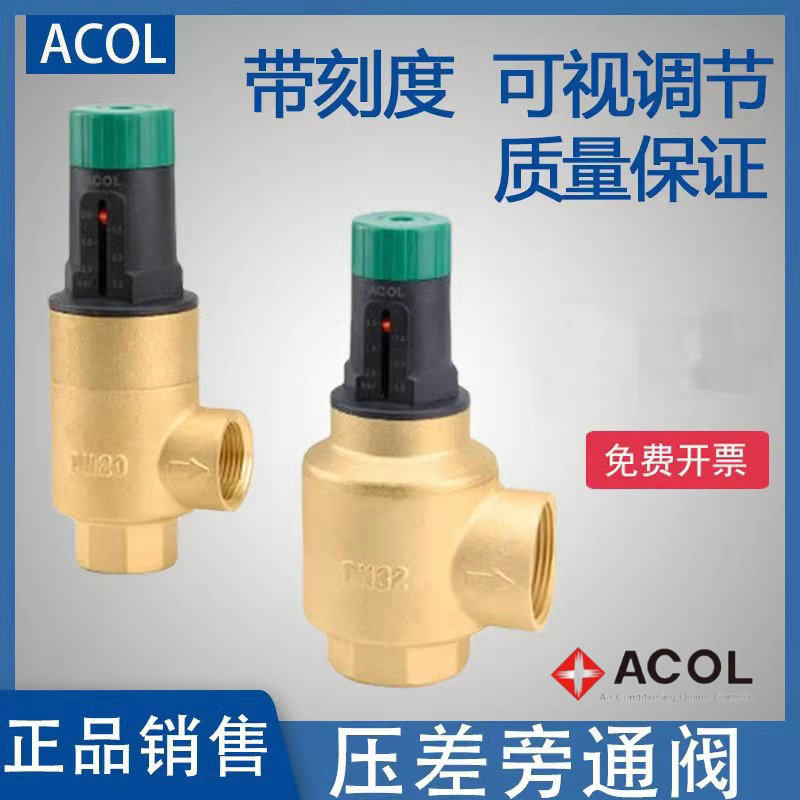 ACOL安巢可视调节自力式压差旁通阀空调地暖旁通阀热泵热泵调压阀