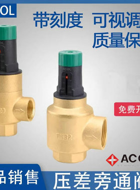 ACOL安巢可视调节自力式压差旁通阀空调地暖旁通阀热泵热泵调压阀