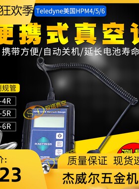 美国泰利德TeledyneHastings热偶真空计HPM4/5/6槽车储罐测DV-6R